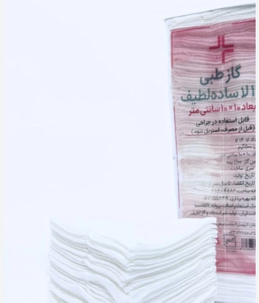 خرید آنلاین گاز طبی ۸لایه ۵۰۰گرمی لطیف