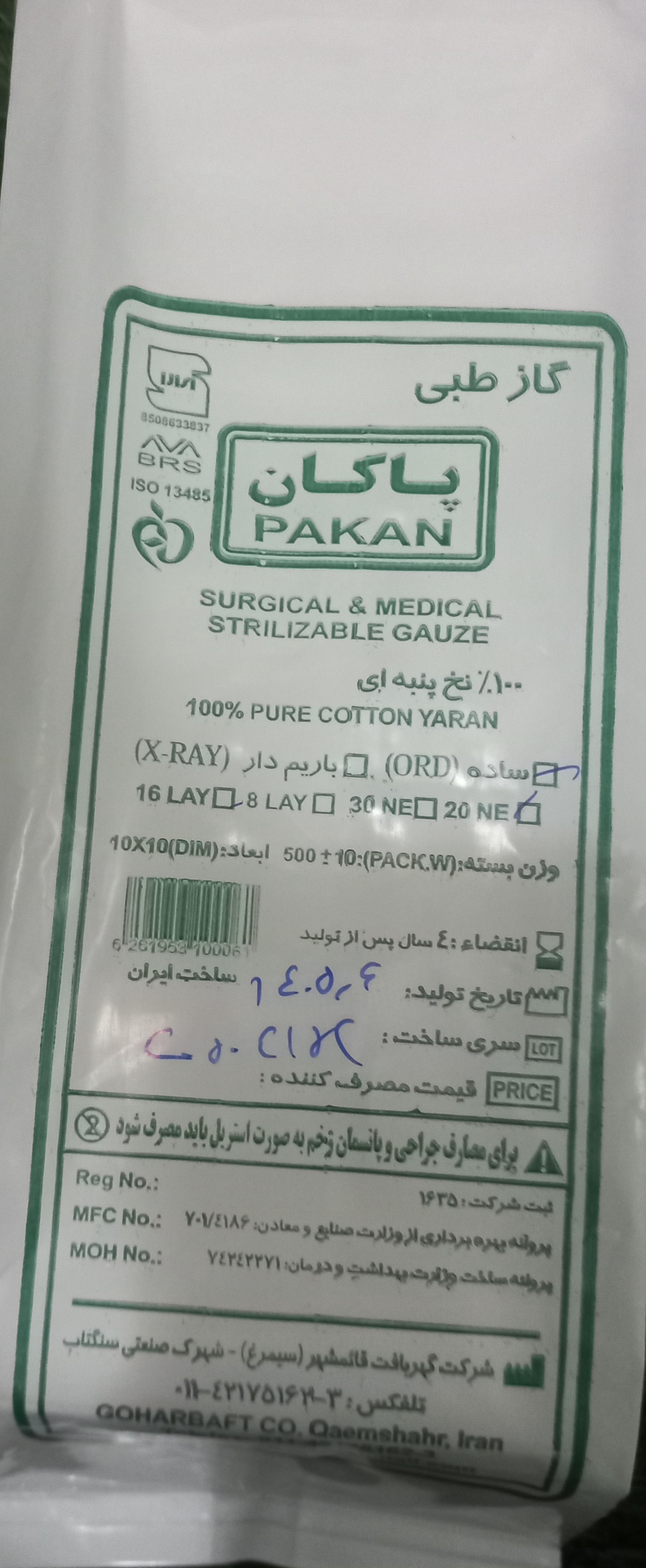 گاز طبی پاکان