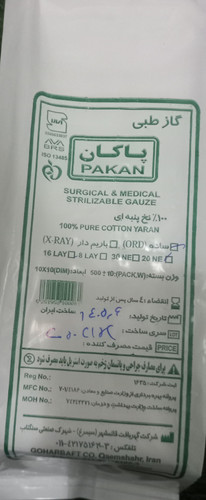 گاز طبی پاکان